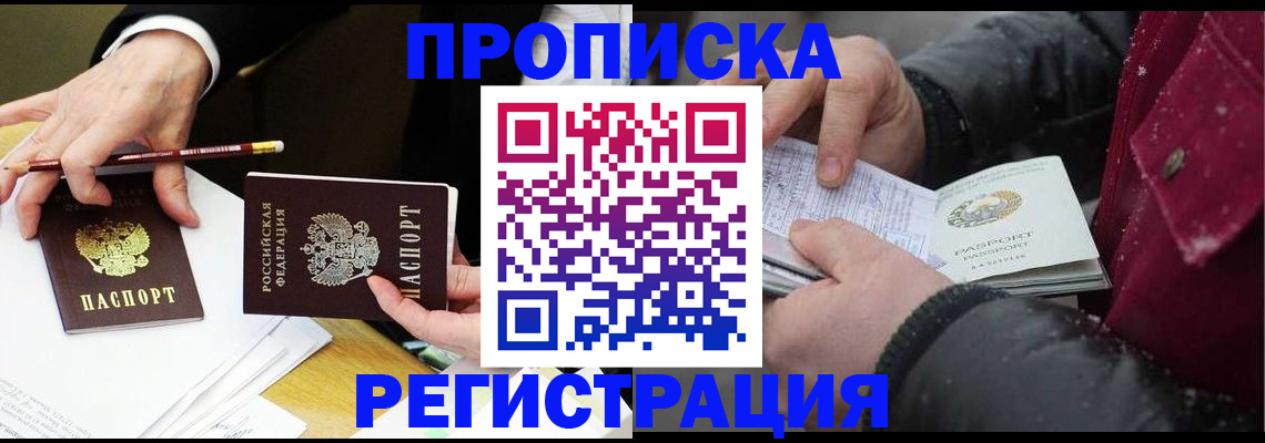 прописка паспорт в Кубинке