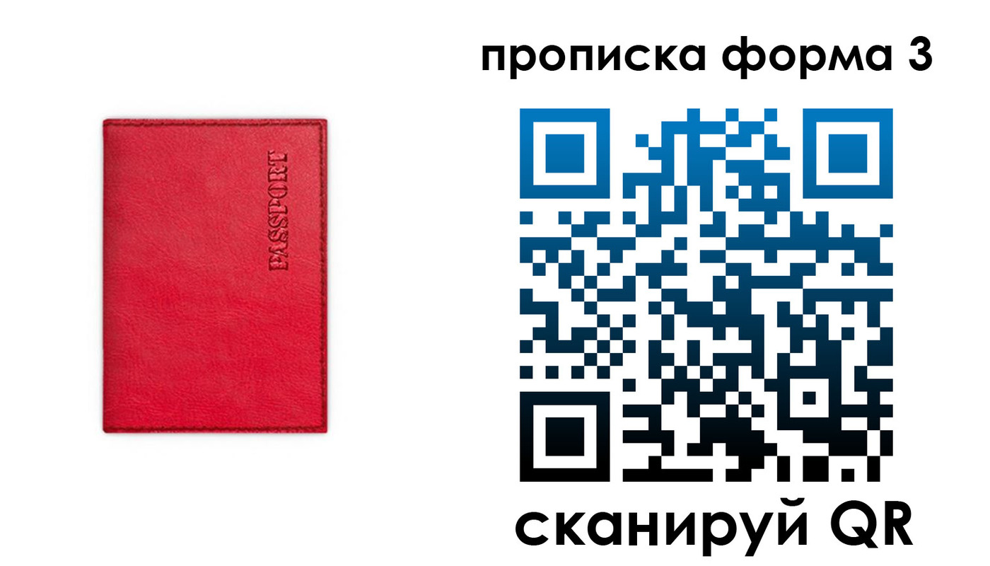 прописка паспорт в Кубинке
